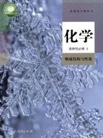 人教版高二化学选择性必修2 物质结构与性质